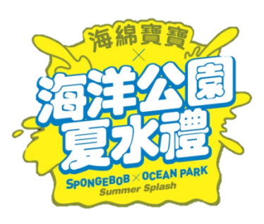 216905 ocean%20park%20summer%20splash%20x%20spongebob%20logo%20chinese 707224 original 1467889078