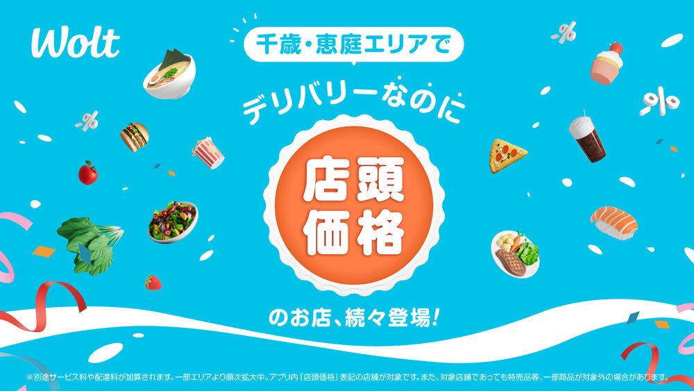 Woltの「デリバリーなのに店頭価格」が、北海道 千歳・恵庭エリアで開始！ | Wolt ニュースルーム