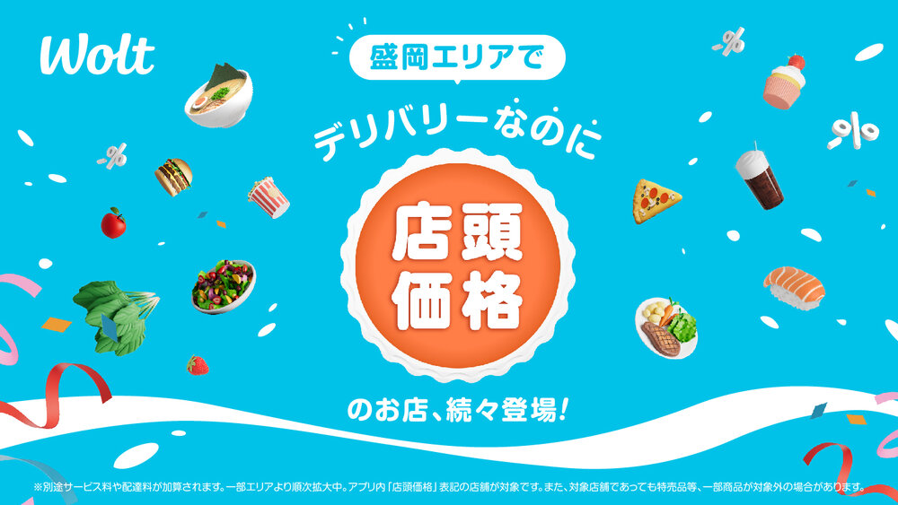 JA_Jun25_local-ZeroMarkupPR_image_na_1440x810_1_Morioka.jpg