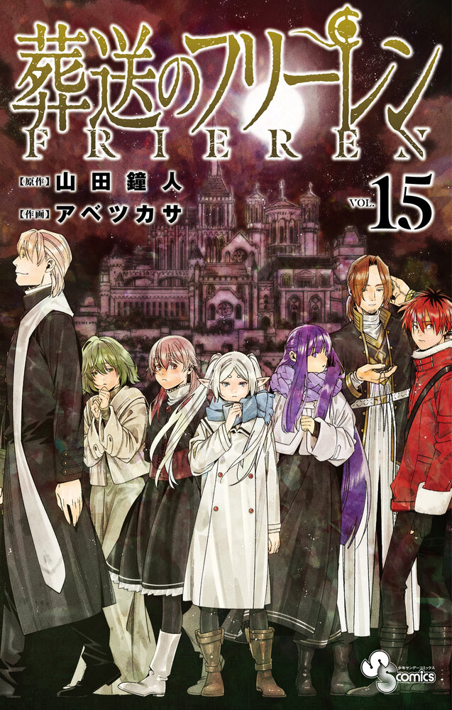 ssc-frieren15.jpg