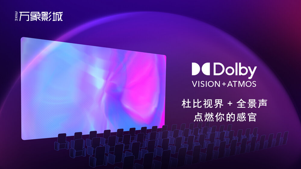 杜比视界+ 全景声 点燃你的感官.jpg