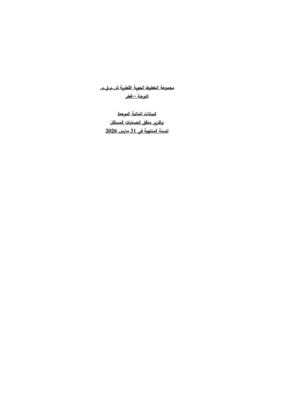 Qatar Airways Group Q.C.S.C - Arabic - Consolidated - March 2026