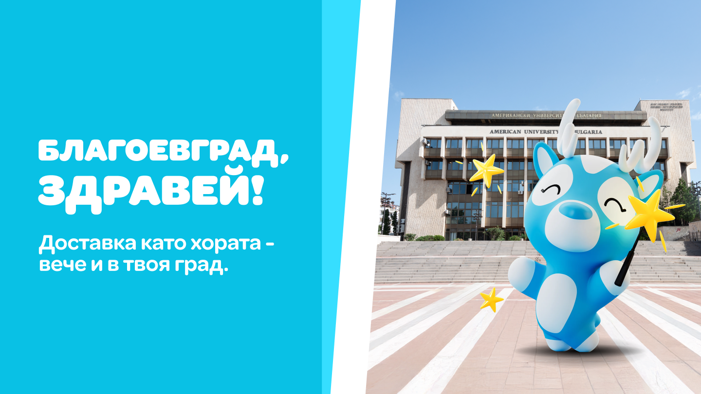 Wolt x Blagoevgrad.png