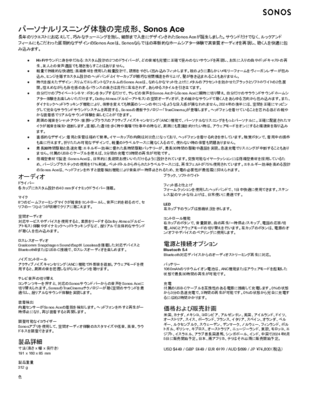 Sonos Ace - Fact Sheet - 4.22 Update_jpn.docx.pdf