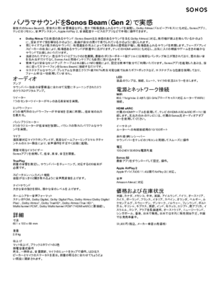 Beam (Gen 2) Fact Sheet - jpn.pdf
