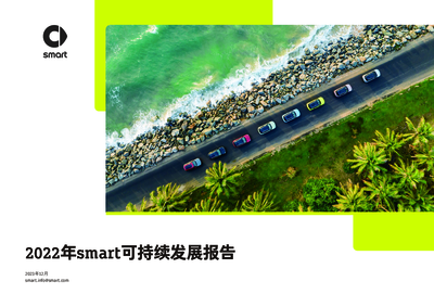 smart-2022-cn