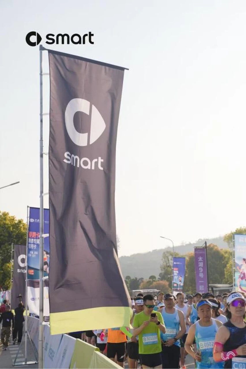 2026长兴太湖图影马拉松今日开跑，smart为此次赛事官方合作伙伴.jpg