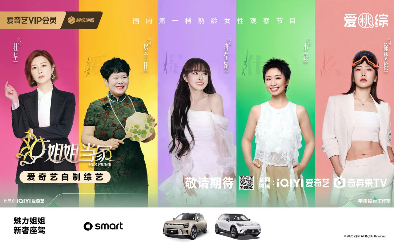 smart携手《姐姐当家2》，与来自不同领域的姐姐们，共同诠释不被定义的勇气.jpg